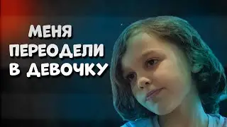 Мальчика в Школе Переодели в Девочку!