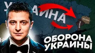 ОБОРОНА УКРАИНЫ В 2022 ГОДУ - Hearts of Iron IV: East Showdown