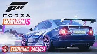 🔴 Forza Horizon 5 - Прохождение сезонных заездов! (Зима С4)