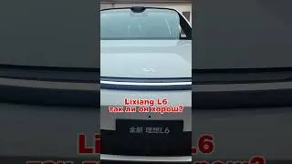 Lixiang L6: стоит ли он внимания? 