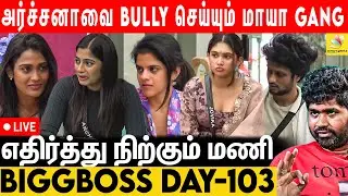 வினுஷாவிடம் வசமாக சிக்கிய NIXEN - Joe Michael Vs Biggboss Tamil | Day 103 Live Review