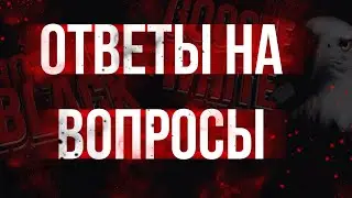 [GOOGLE WHITE + BLACK] Ответы на вопросы учеников