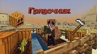 РАССЛЕДОВАНИЕ: ГРЯДОЧНИК | СЕКРЕТЫ MINECRAFT