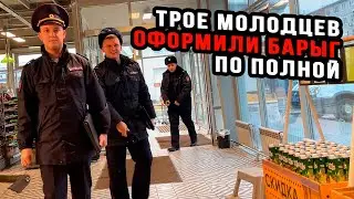 ТРОЕ ПОЛИЦЕЙСКИХ ОФОРМИЛИ БАРЫГ ПО ПОЛНОЙ ПРОГРАММЕ