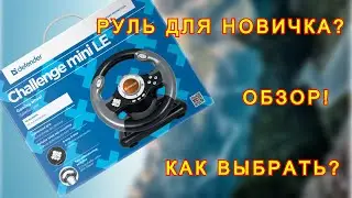 Defender Challenge mini LE под проект 900 градусов. Обзор.
