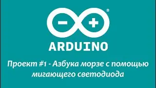 #Arduino