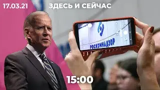 Байден о Путине. РКН против «МБХ медиа». BadComedian против фильма «Непосредственно Каха»