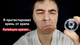 Вы храпите? я тоже))