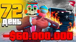 ОГО! САМЫЙ ОПАСНЫЙ СПОСОБ ЗАРАБОТОКА! 🔥🤑 Путь Бомжа за 365 ДНЕЙ на РОДИНА РП #31 (родина мобайл)