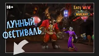Звание Премудрый | Лунный фестиваль 2023 | Гайд по всем достижениям