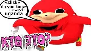 UGANDA KNUCKLES
