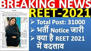Rajasthan REET 2021 Notification ¦ REET 2021 Online Form ¦ REET 2021 3rd Grade Teacher 31000 Vacancy