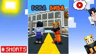 БИБА И БОБА ЛУЧШИЕ ДРУЗЬЯ!