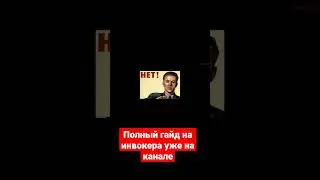 инвокер гайд дота 2