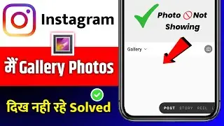 FIX Instagram Not showing Gallery photos | instagram not showing my gallery photos 2022