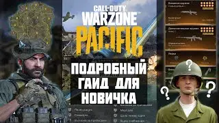 ПОЛНЫЙ ГАЙД ДЛЯ НОВИЧКА CALL OF DUTY WARZONE PACIFIC 2022 / ГРАФИКА, АУДИО, ПЕРКИ, ОРУЖИЕ, КОНТРАКТЫ