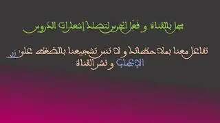 قناة اللغة العربية
