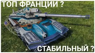 ЛУЧШИЙ БАРАБАН НА 10 УРОВНЕ ? ОБЗОР B-C 25 t ПОСЛЕ АПА ! МИР ТАНКОВ