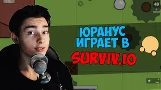 Юранус играет в PUBG в 2D (surviv.io) | Youranus stream