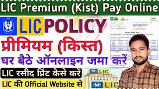 LIC Premium Online Payment Kaise kare | Lic kist online kaise jama kare | how to pay lic premium