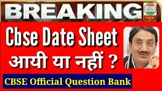 Cbse board exam 2021 Class 10 date sheet| Class date sheet 2021 class 10 & 12 | Cbse Date sheet news