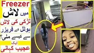 Freezer may Larki ki Lash - Aik Ajeeb Kahani