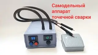 Аппарат для точечной сварки на основе платы AliExpress