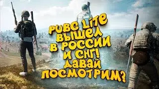 PUBG LITE ВЫШЕЛ В РОССИИ И СНГ! - ИГРАЕМ НА RU СЕРВЕРАХ! - ШИМОРО В Battlegrounds