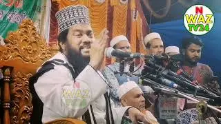 Maulana Tariq monowar Bangla waz ২০২৩ সালে ভয়াবহ দুর্ভিক্ষ