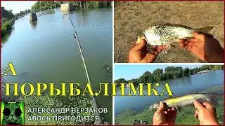 А порыбалимка. Что клюет под Кривянкой на Матвеевском мосту.