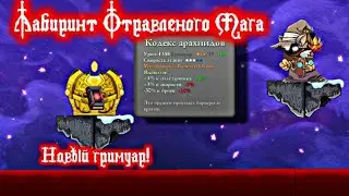 Прохожу лабиринт отравленного мага в Magic Rampage на звезду.