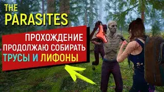 The Parasite прохождение  | Выносим зомби с голой Опой | Крафт