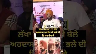 Ardaas Sarbat De Bhale Di Vare Lakha Sidhana Ki Bole | Gippy Grewal | Gurpreet Ghuggi |PunjabiTeshan