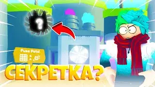 😱БАГ! НАШЁЛ БАГ НА ФЬЮЗ СЕКРЕТКИ В PET SIMULATOR X! Pet Simulator X! Roblox