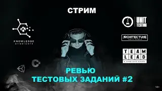 Разбираем тестовые задания от коммьюнити⚡️MIDDLE Unity Developer
