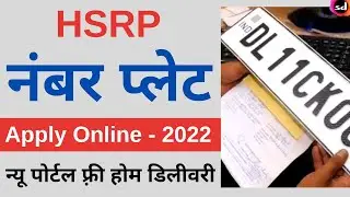 high security number plate online registration | HSRP number plate apply online 2022