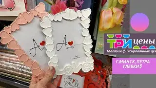 💜ТРИ ЦЕНЫ🎁ГОТОВИМСЯ К ПРАЗДНИКАМ С КРУТЫМИ НОВИНКАМИ👍 Минск/ Тц СКАЛА