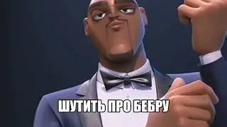 Камуфляж и шпионаж мем