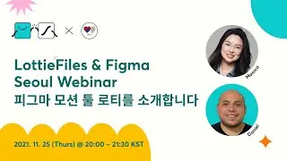 [LottieFiles & Friends of Figma] Online Webinar