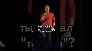 СМЕШНОЙ СЛУЧАЙ В ПОСТЕЛИ | СТЕНДАП 