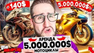 НАЙДИ СЛУЧАЙНЫЙ МОТОЦИКЛ В АРЕНДУ ЗА 10 МИНУТ И ВЫИГРАЙ $5.000.000! СЛОМАЛ КОСТИ 437 РАЗ! (GTA 5 RP)