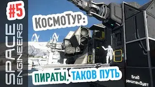 Space Engineers: захват вражеского корабля в кооперативе #5