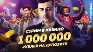Стрим онлайн казино, Казино онлайн