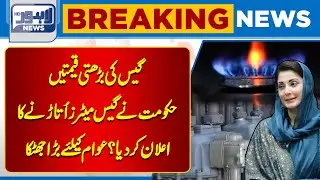 Breaking News Regarding Sui Gas | Lahore News HD