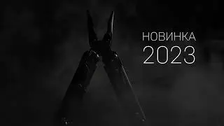 Дело Техники. Новинка 2023