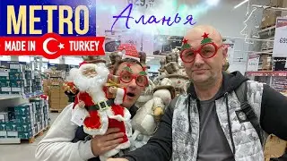 У ЦЕН В ТУРЦИИ ПОЕХАЛА КРЫША / ПРОДУКТЫ И НОВОГОДНИЕ УКРАШЕНИЯ В АЛАНЬЕ