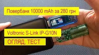 Повербанк 10000 mAh за 280 грн Voltronic S-Link IP-G10N. Огляд, тест | Гаджети