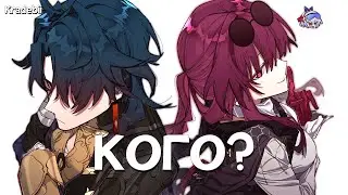 Кафка или Блейд - кого всё таки выбивать? | Honkai Star Rail
