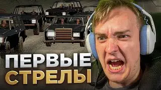 ПЕРВЫЕ СТРЕЛЫ - ЛИДЕРКА РМ - Arizona RP - GTA SAMP