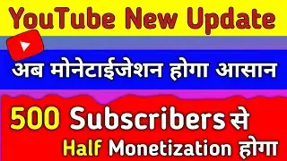 YouTube New Update 2023 | 500 Subscriber | Monetization New Update